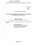 Аутлев, Вячеслав Рамазанович. Управление в экономической системе предприятий поставки и реализации газа: дис. кандидат технических наук: 05.13.10 - Управление в социальных и экономических системах. Воронеж. 2003. 130 с.