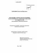 Варьянов, Анатолий Иванович. Управление занятостью и основные направления его совершенствования в субъектах РФ: На материалах Читинской области: дис. кандидат социологических наук: 22.00.08 - Социология управления. Чита. 2006. 165 с.