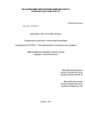 Дягилева, Светлана Викторовна. Управляемые реакторы с самоподмагничиванием: дис. кандидат технических наук: 05.09.01 - Электромеханика и электрические аппараты. Москва. 2010. 117 с.