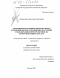 Позолотин, Александр Сергеевич. Упрочнение канатными анкерами пород кровли выработок, сохраняемых на границе с выработанным пространством, на пологопадающих пластах: дис. кандидат технических наук: 25.00.22 - Геотехнология(подземная, открытая и строительная). Кемерово. 2004. 127 с.