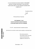 Мочалина, Наталья Сергеевна. Упрочнение стали наноразмерными выделениями карбонитридов титана и ниобия: дис. кандидат технических наук: 05.16.09 - Материаловедение (по отраслям). Новосибирск. 2010. 188 с.