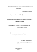 Мубеези-Магоола Эндрю Джимми. Упругие электромеханические системы с сухим и вязким трением: дис. кандидат технических наук: 05.09.03 - Электротехнические комплексы и системы. Санкт-Петербург. 2002. 193 с.