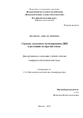 Лиознова Анна Валерьевна. Уровень локального метилирования ДНК в регуляции экспрессии генов: дис. кандидат наук: 00.00.00 - Другие cпециальности. ФГАОУ ВО «Московский физико-технический институт (национальный исследовательский университет)». 2025. 175 с.