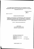 Божин, Евгений Юрьевич. Уровни аутоантител к нативной ДНК, циркулирующих иммунных комплексов и лактоферрина у рожениц с хроническими воспалительными заболеваниями вне обостроения и их новорожденных: дис. кандидат медицинских наук: 14.00.16 - Патологическая физиология. Новосибирск. 2002. 119 с.