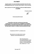 Волков, Дмитрий Сергеевич. Урожай и качество сортов картофеля в зависимости от плотности семенных клубней и удобрений на дерново-подзолистой слабоглееватой почве Центрального района Нечерноземной зоны: дис. кандидат сельскохозяйственных наук: 06.01.09 - Растениеводство. Ярославль. 2007. 193 с.