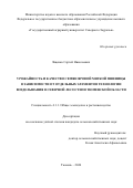 Ященко Сергей Николаевич. Урожайность и качество семян яровой мягкой пшеницы в зависимости от отдельных элементов технологии возделывания в северной лесостепи Тюменской области: дис. кандидат наук: 00.00.00 - Другие cпециальности. ФГБОУ ВО «Красноярский государственный аграрный университет». 2025. 176 с.