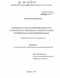 Пичугина, Татьяна Павловна. Урожайность, качество кормовых бобов и сои в зависимости от норм высева и обработки семян молибденом на разноудобренных фонах: дис. кандидат сельскохозяйственных наук: 06.01.09 - Растениеводство. Воронеж. 2004. 334 с.
