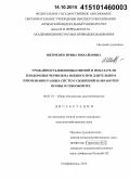 Шевченко, Ирина Михайловна. Урожайность пшеницы озимой и показатели плодородия чернозема южного при длительном применении разных систем удобрений и обработки почвы в севообороте: дис. кандидат наук: 06.01.01 - Общее земледелие. Симферополь. 2015. 199 с.