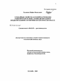 Хусаинов, Нафик Факилович. Урожайные свойства клубней картофеля в зависимости от фона, площади питания и предварительной сортировки по плотности и массе: дис. кандидат сельскохозяйственных наук: 06.01.09 - Растениеводство. Казань. 2009. 202 с.