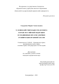 Сидоркина Мария Станиславовна. Условия действительности договора в праве Российской Федерации и Соединенных Штатов Америки:сравнительно-правовой анализ: дис. кандидат наук: 00.00.00 - Другие cпециальности. ФГБОУ ВО «Уральский государственный юридический университет имени В.Ф. Яковлева». 2022. 227 с.