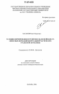 Хасанов, Ринат Радикович. Условия формирования и рудогенез палеозойских угленосных формаций центральной части Волго-Уральской антеклизы: дис. доктор геолого-минералогических наук: 25.00.06 - Литология. Казань. 2006. 301 с.