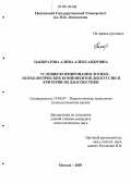 Панкратова, Алина Александровна. Условия формирования логико-психологических компонентов дискуссии и критерии их диагностики: дис. кандидат психологических наук: 19.00.07 - Педагогическая психология. Москва. 2005. 214 с.