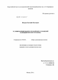 Петров, Евгений Олегович. Условия формирования мезозойских отложений Баренцевоморского региона: дис. кандидат геолого-минералогических наук: 25.00.01 - Общая и региональная геология. Москва. 2010. 142 с.