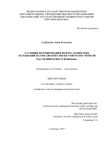 Горбунова, Анна Олеговна. Условия формирования нефтегазоносных отложений васюганской свиты северо-восточной части Широтного Приобья: дис. кандидат наук: 25.00.06 - Литология. Москва. 2017. 178 с.