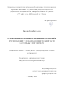 Фролова Елена Васильевна. Условия формирования нижнемиоценовых отложений и прогноз залежей углеводородов в центральной части бассейна Кыулонг (Вьетнам): дис. кандидат наук: 25.00.12 - Геология, поиски и разведка горючих ископаемых. ФГАОУ ВО «Российский государственный университет нефти и газа (национальный исследовательский университет) имени И.М. Губкина».. 2019. 184 с.