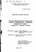 Максимова, Светлана Ивановна. Условия формирования творческой личности дошкольника и младшего школьника в семье в конце XIX - начале ХХ веков: дис. кандидат педагогических наук: 13.00.01 - Общая педагогика, история педагогики и образования. Москва. 1999. 183 с.