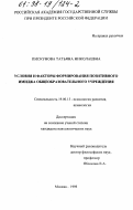 Пискунова, Татьяна Николаевна. Условия и факторы формирования позитивного имиджа общеобразовательного учреждения: дис. кандидат психологических наук: 19.00.13 - Психология развития, акмеология. Москва. 1998. 251 с.