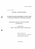 Кирилина, Мария Романовна. Условия и факторы, влияющие на сроки службы частичных съемных пластиночных протезов: дис. кандидат медицинских наук: 14.02.03 - Общественное здоровье и здравоохранение. Москва. 2010. 245 с.