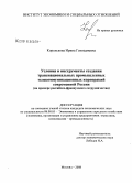 Королькова, Ирина Геннадиевна. Условия и инструменты создания транснациональных промышленных телекоммуникационных корпораций современной России: на примере российско-французского сотрудничества: дис. кандидат экономических наук: 08.00.05 - Экономика и управление народным хозяйством: теория управления экономическими системами; макроэкономика; экономика, организация и управление предприятиями, отраслями, комплексами; управление инновациями; региональная экономика; логистика; экономика труда. Москва. 2008. 155 с.