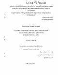 Бурундукова, Татьяна Сергеевна. Условия и причины вспышки алиментарно-токсической пароксизмальной миоглобинурии в Тюменской области: дис. кандидат биологических наук: 03.00.16 - Экология. Улан-Удэ. 2005. 103 с.