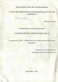 Большунова, Наталья Яковлевна. Условия и средства развития субъектности: дис. доктор психологических наук: 19.00.01 - Общая психология, психология личности, история психологии. Новосибирск. 2007. 545 с.