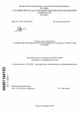 Геворгян, Артур Мигранович. Условия образования и прогноз обильных осадков на территории Армении: дис. кандидат географических наук: 25.00.30 - Метеорология, климатология, агрометеорология. Санкт-Петербург. 2011. 169 с.