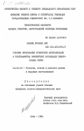 Хамиди, Мухамед Али. Условия образования хромитовой минерализации в ультрамафитах офиолитовой ассоциации северо-запада Сибири: дис. кандидат геолого-минералогических наук: 04.00.14 - Геология, поиски и разведка рудных и нерудных месторождений. Киев. 1984. 253 с.