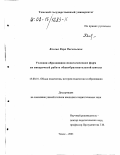 Косова, Вера Васильевна. Условия образования педагогических форм во внеурочной работе общеобразовательной школы: дис. кандидат педагогических наук: 13.00.01 - Общая педагогика, история педагогики и образования. Томск. 2001. 204 с.