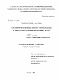 Таипова, Гузель Фаатовна. Условия труда работниц шинного производства и аллергическая заболеваемость из детей: дис. кандидат медицинских наук: 14.00.07 - Гигиена. Казань. 2009. 132 с.