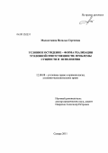 Дипломная работа: Правовая природа условного осуждения