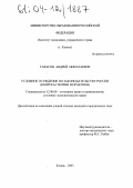 Тарасов, Андрей Николаевич. Условное осуждение по законодательству России: Вопросы теории и практики: дис. кандидат юридических наук: 12.00.08 - Уголовное право и криминология; уголовно-исполнительное право. Казань. 2003. 183 с.