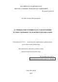 Репнина Татьяна Владимировна. Условные конструкции в каталанском языке (в сопоставлении с испанским и французским): дис. кандидат наук: 00.00.00 - Другие cпециальности. ФГБУН «Институт лингвистических исследований Российской академии наук». 2025. 181 с.