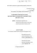 Половинка, Владимир Викторович. Усовершенствование методов диагностики и лечения при парвовирусном энтерите собак: дис. кандидат ветеринарных наук: 16.00.03 - Ветеринарная эпизоотология, микология с микотоксикологией и иммунология. п. Персиановский. 2005. 174 с.