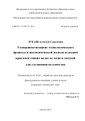 Лукаш Алексей Сергеевич. Усовершенствование технологического процесса и математической модели холодной прокатки тонких полос из меди и латуней для улучшения их качества: дис. кандидат наук: 05.16.05 - Обработка металлов давлением. ФГБУН Институт металлургии и материаловедения им. А.А. Байкова Российской академии наук. 2016. 132 с.