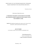 Митрофанова Мария Николаевна. Усовершенствование технологии изготовления инактивированной вакцины против реовирусного теносиновита птиц: дис. кандидат наук: 06.02.02 - Кормление сельскохозяйственных животных и технология кормов. ФГБУ «Федеральный центр охраны здоровья животных». 2019. 146 с.