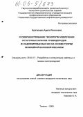 Нургалеева, Аделя Ринатовна. Усовершенствование технологии извлечения остаточных запасов углеводородов из заблокированных зон на основе теории нелинейной волновой механики: дис. кандидат технических наук: 25.00.17 - Разработка и эксплуатация нефтяных и газовых месторождений. Тюмень. 2005. 151 с.