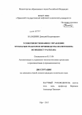 Калашник, Дмитрий Владимирович. Усовершенствованное управление трубчатым реактором производства полиэтилена по индексу расплава: дис. кандидат наук: 05.13.06 - Автоматизация и управление технологическими процессами и производствами (по отраслям). Уфа. 2013. 152 с.