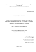 Гаврилова Ольга Яковлевна. Успешность решения конвергентных задач детьми младшего школьного возраста в условиях различных внешних мотивационных установок: дис. кандидат наук: 19.00.13 - Психология развития, акмеология. ФГБНУ «Психологический институт Российской академии образования». 2019. 220 с.