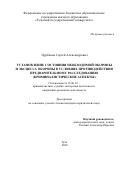Цурбанов Сергей Александрович. Установление состояния необходимой обороны и эксцесса обороны в условиях противодействия предварительному расследованию (криминалистические аспекты): дис. кандидат наук: 12.00.12 - Финансовое право; бюджетное право; налоговое право; банковское право; валютно-правовое регулирование; правовое регулирование выпуска и обращения ценных бумаг; правовые основы аудиторской деятельности. ФГАОУ ВО «Балтийский федеральный университет имени Иммануила Канта». 2020. 247 с.