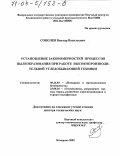 Соболев, Виктор Васильевич. Установление закономерностей процессов пылеобразования при работе высокопроизводительной угледобывающей техники: дис. доктор технических наук: 05.26.03 - Пожарная и промышленная безопасность (по отраслям). Кемерово. 2002. 229 с.