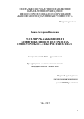 Левина Екатерина Николаевна. Устная речь как компонент коммуникативного пространства города Оренбурга (лексический аспект): дис. кандидат наук: 10.02.01 - Русский язык. ФГБОУ ВО «Башкирский государственный университет». 2015. 247 с.