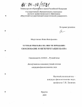 Шерстяных, Инна Валерьевна. Устная реклама на месте продажи: обоснование и интерпретация жанра: дис. кандидат филологических наук: 10.02.01 - Русский язык. Иркутск. 2004. 177 с.