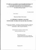 Реферат: Качество жизни сельских граждан и планирование устойчивого развития территорий Черноземья