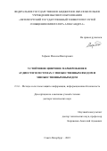 Гофман Максим Викторович. Устойчивое цифровое маркирование в аудиостегосистемах с множественным входом и множественным выходом: дис. доктор наук: 00.00.00 - Другие cпециальности. ФГБОУ ВО «Петербургский государственный университет путей сообщения Императора Александра I». 2023. 470 с.