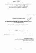 Гаврилин, Игорь Игоревич. Устойчивость древесных растений в урбоэкосистемах северных территорий: на примере г. Братска Иркутской области: дис. кандидат биологических наук: 03.02.08 - Экология (по отраслям). Ульяновск. 2012. 191 с.