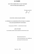 Доклад: Россия и экономическая глобализация