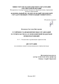 Назыпова Светлана Викторовна. Устойчивость инжиниринговых организаций в строительстве на основе цифровой поддержки принятия решений: дис. кандидат наук: 00.00.00 - Другие cпециальности. «Национальный исследовательский Московский государственный строительный университет». 2026. 180 с.