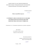 Шанхоев Зураб Шабазгиреевич. Устойчивость многолетнемерзлого основания автомобильной дороги при воздействии поверхностных длительно стоящих вод: дис. кандидат наук: 00.00.00 - Другие cпециальности. ФГБОУ ВО «Тюменский индустриальный университет». 2025. 155 с.