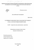 Хаустов, Виталий Александрович. Устойчивость вероятностных характеристик годового стока к антропогенным воздействиям: дис. кандидат технических наук: 11.00.07 - Гидрология суши, водные ресурсы, гидрохимия. Санкт-Петербург. 1999. 155 с.