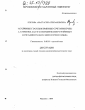 Козлова, Анастасия Александровна. Устойчивые глагольно-именные сочетания прозы А.С. Пушкина как этап формирования устойчивых сочетаний русского литературного языка: дис. кандидат филологических наук: 10.02.01 - Русский язык. Воронеж. 2005. 176 с.